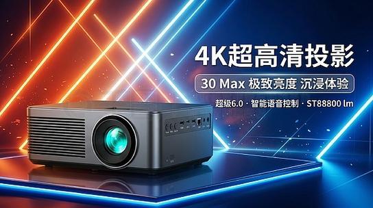 热门科技风4k投影仪宣传海报科技风商务办公投影设备商业照片